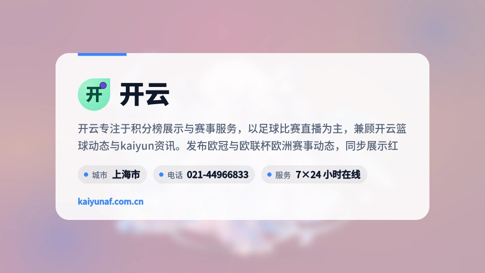 初识开云